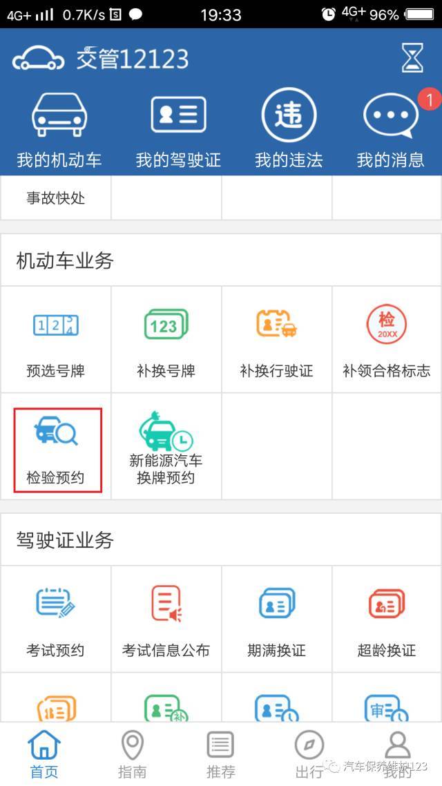 年检预约
