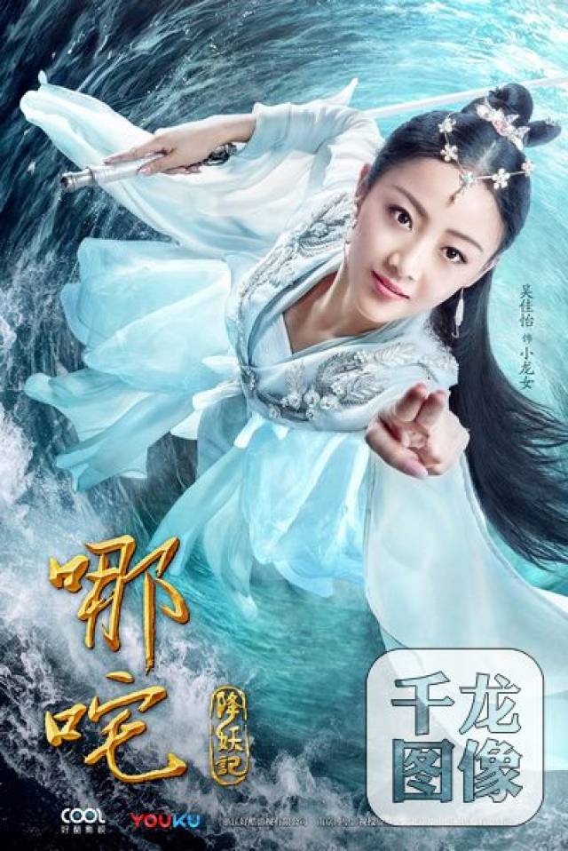 《哪咤降妖记》曝海报 蒋依依吴佳怡共筑传奇