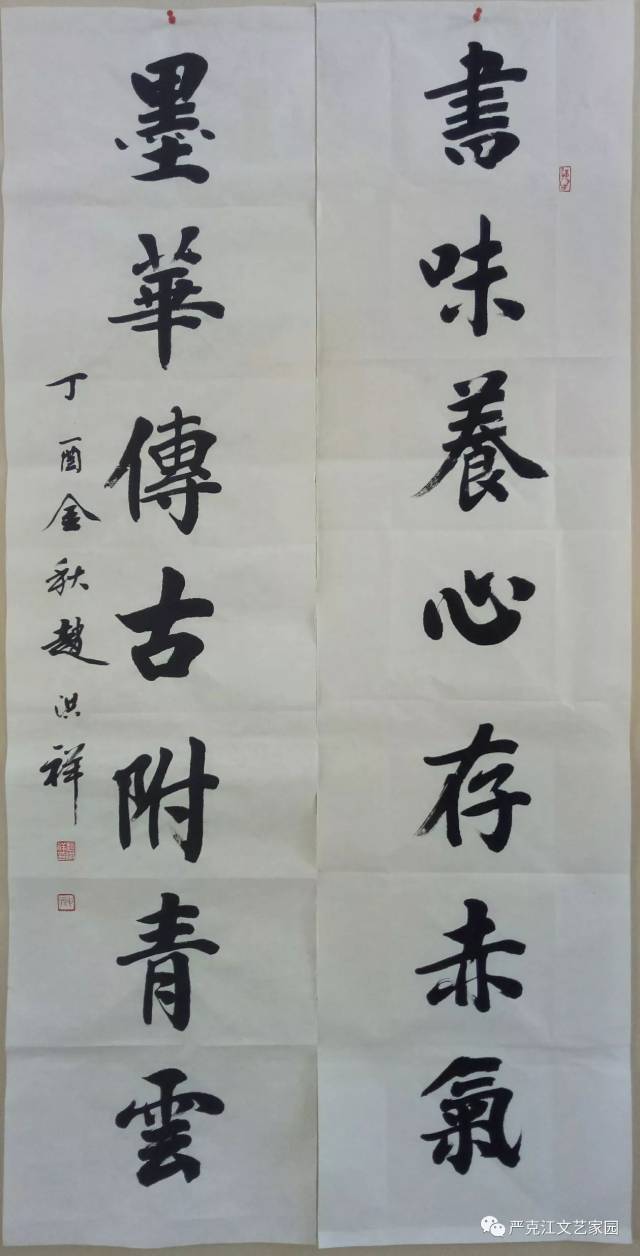 【微展】赵洪祥先生书法作品微展