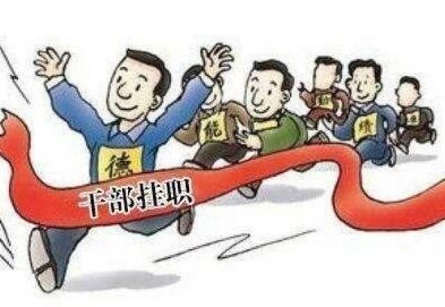 [资讯]山西选派万名干部到乡镇挂职\/下月起,失业