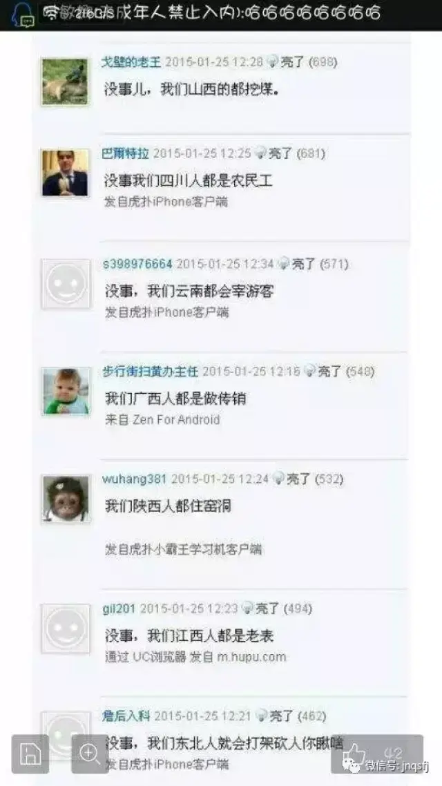 为什么总是河南、安徽、苏北人被歧视?