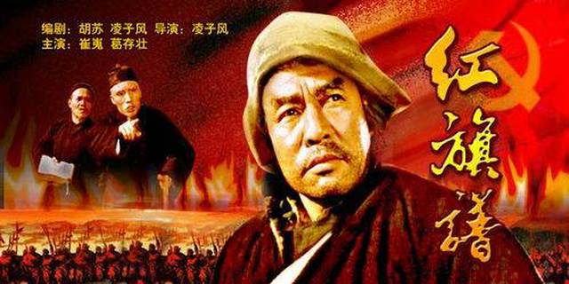 《红旗谱》