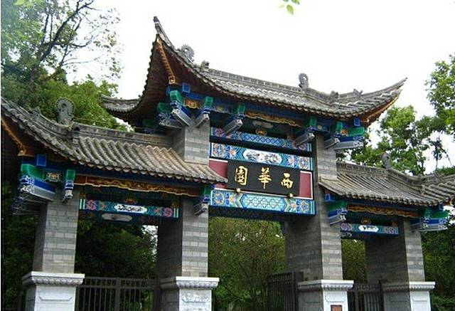 西华园
