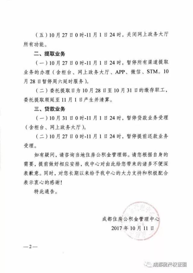 成都市住房公积金管理中心(关于成都市住房公积金管理中心的详细介绍)