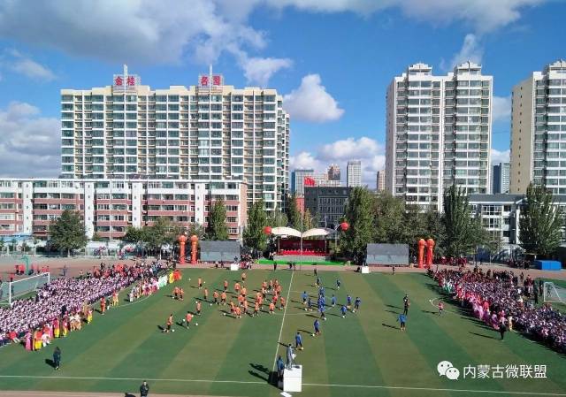 头条丨内蒙古包头包钢三中五十年教育教学成果展暨秋季运动会 文化的