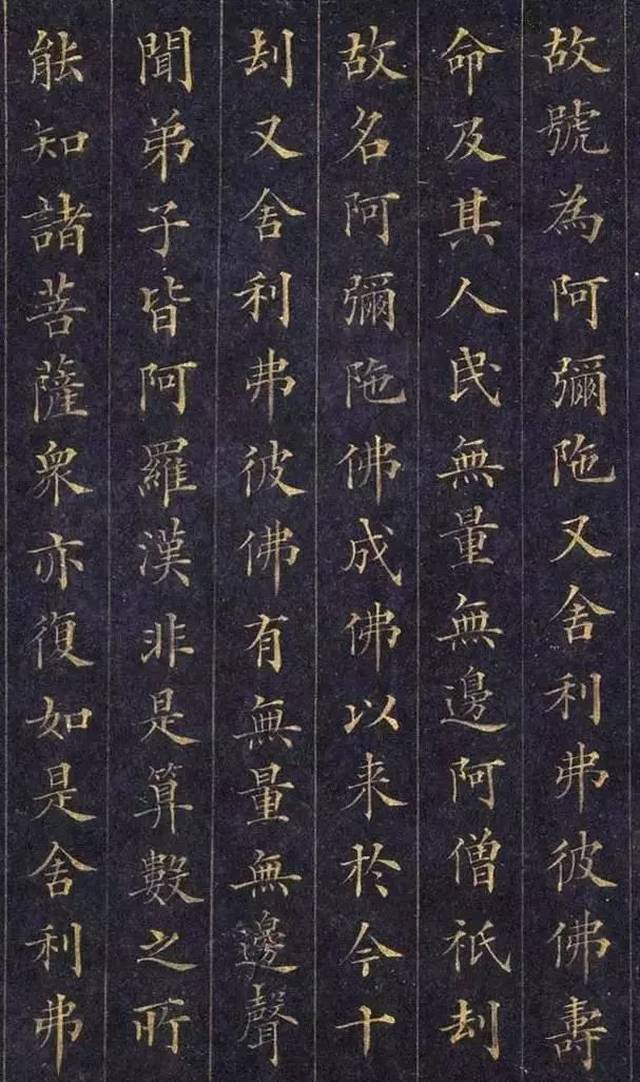 林则徐小楷《佛说无量寿经》,严谨精美