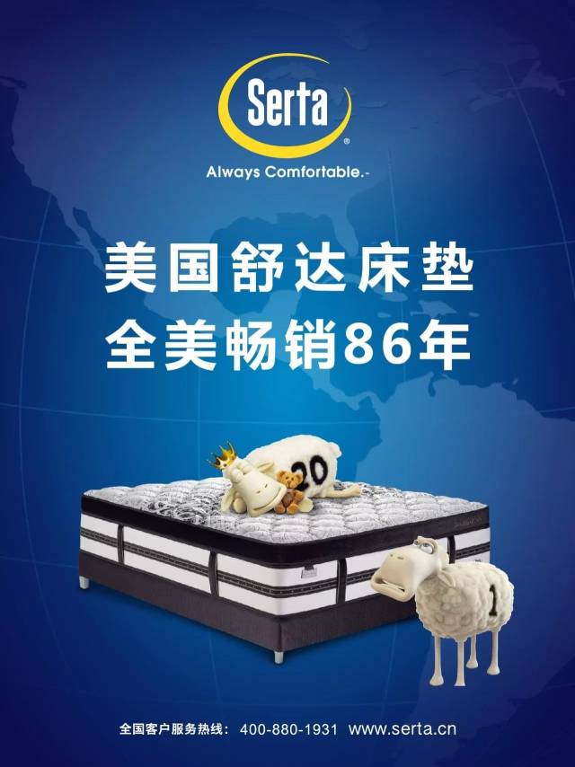 成立于1931年的美国舒达床垫,是全球最大的床垫制造商之一,位居全球最
