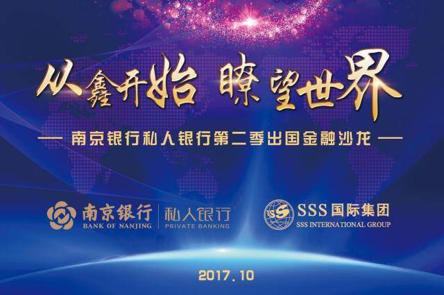 邀请函丨从鑫出发 了望世界—出国金融专场活动