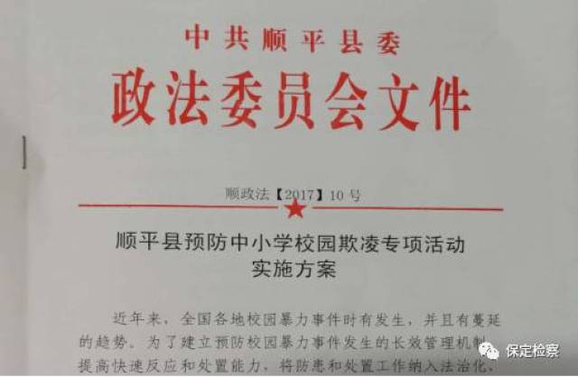 青春与法同行 向校园欺凌说不