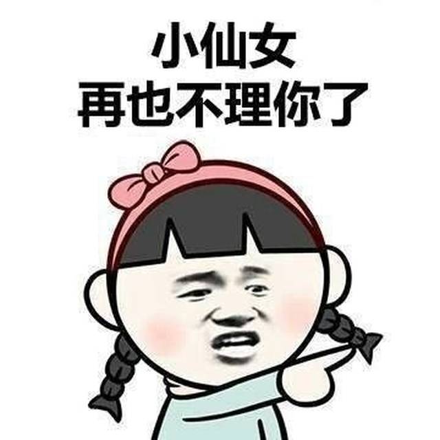 仙女专用表情包 仙女必备