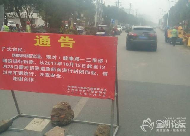 金湖这里已开工修路,车辆需绕道行驶 !