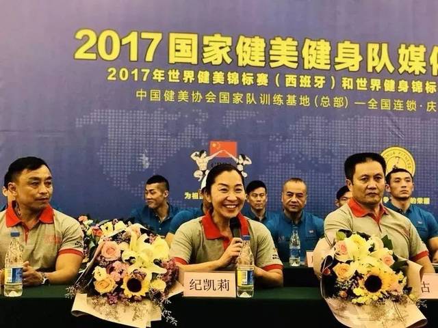 国家健美健身队管理纪凯莉首先发表讲话,在讲话中她表示国家队有责任