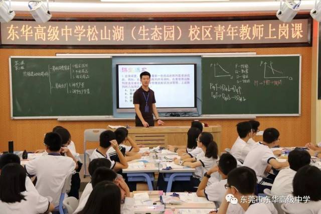 东华高级中学松山湖(生态园)校区举行青年教师上岗课活动