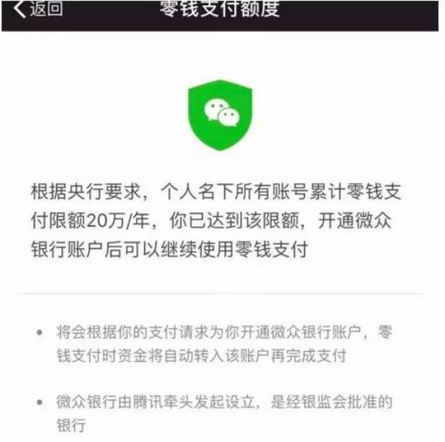 微信丢出重磅炸弹零钱支付不再限额
