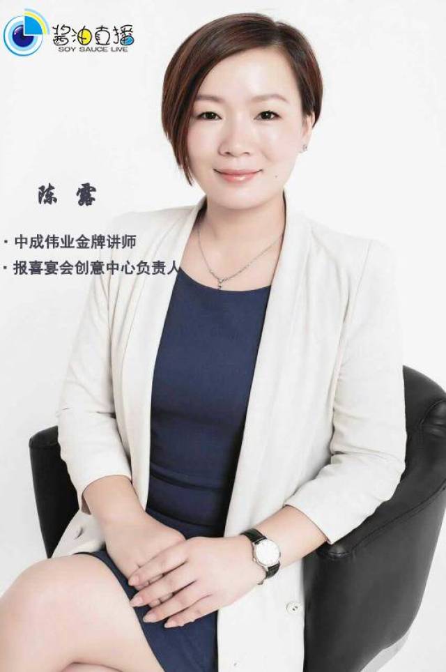 报喜宴会创意中心 负责人 中成伟业酒店管理教育集团高级讲师 主题