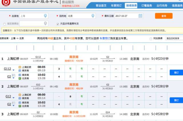 资讯丨今天起,高铁,动车网上购票可以自主选座啦!