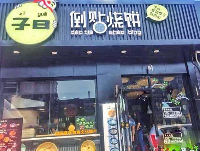 有趣的店名十分吸引人 作为一家传统小吃的店铺 装修却很有现代感,从