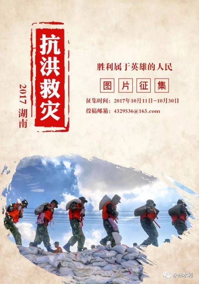 【聚焦】诚征2017湖南抗洪救灾图片