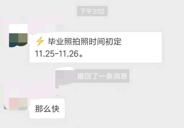 生怕毫无预兆的毕业照通知破坏这 青春时光