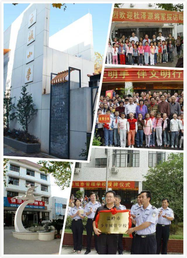 1951年恢复方城小学校名,定为县重点小学;1953年改名温岭县城关镇中心