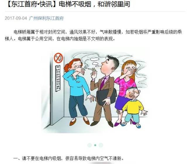 服务中心就高空抛物和不文明养犬和电梯吸烟的情况开展了一系列的宣传