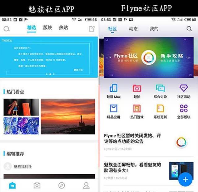 魅族宣布关闭魅族社区、Flyme社区,但他家这个