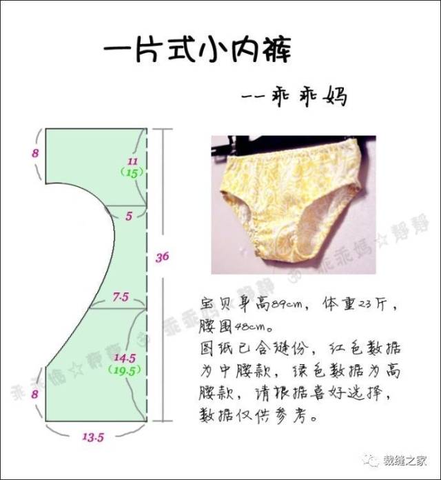 一片式宝宝的舒适小内裤裁剪图