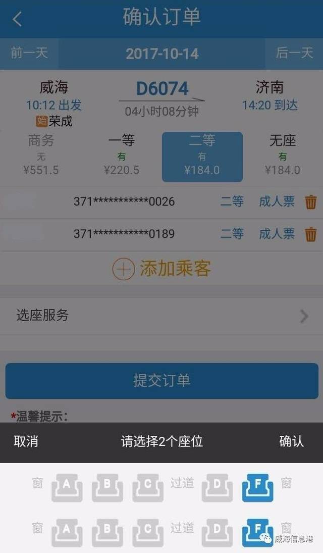 选座锁票完成 成功支付即可 网友惊喜发现 给2-5个人订票