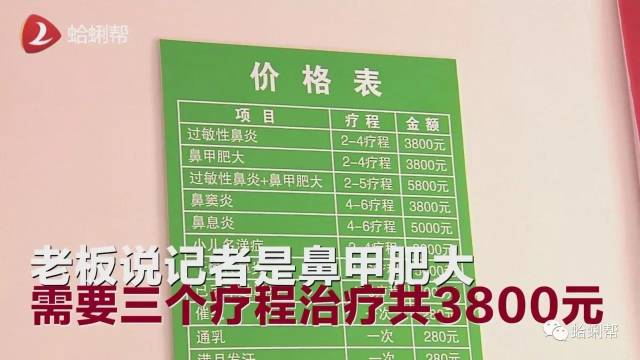 祖传秘方治鼻炎，伤了鼻子没人管？执法检查，店家涉嫌非法行医！