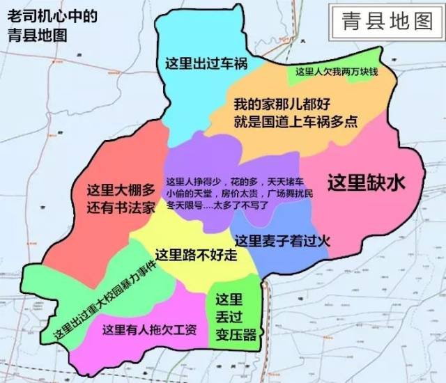 各乡镇人眼中的青县地图,看看哪里被黑的最惨!