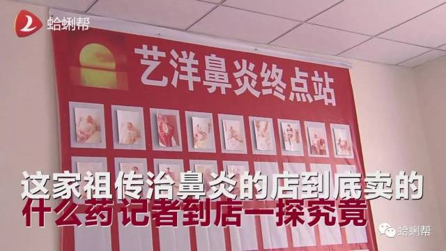 祖传秘方治鼻炎，伤了鼻子没人管？执法检查，店家涉嫌非法行医！