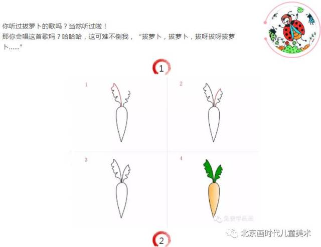 【21天免费学画画初级课】简笔画之胡萝卜