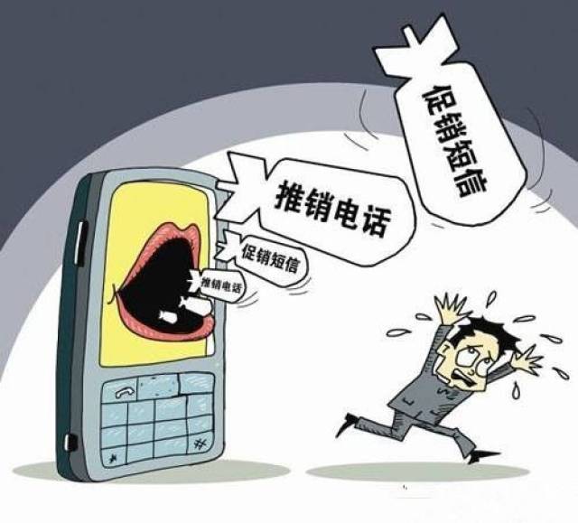 骚扰电话广告推销