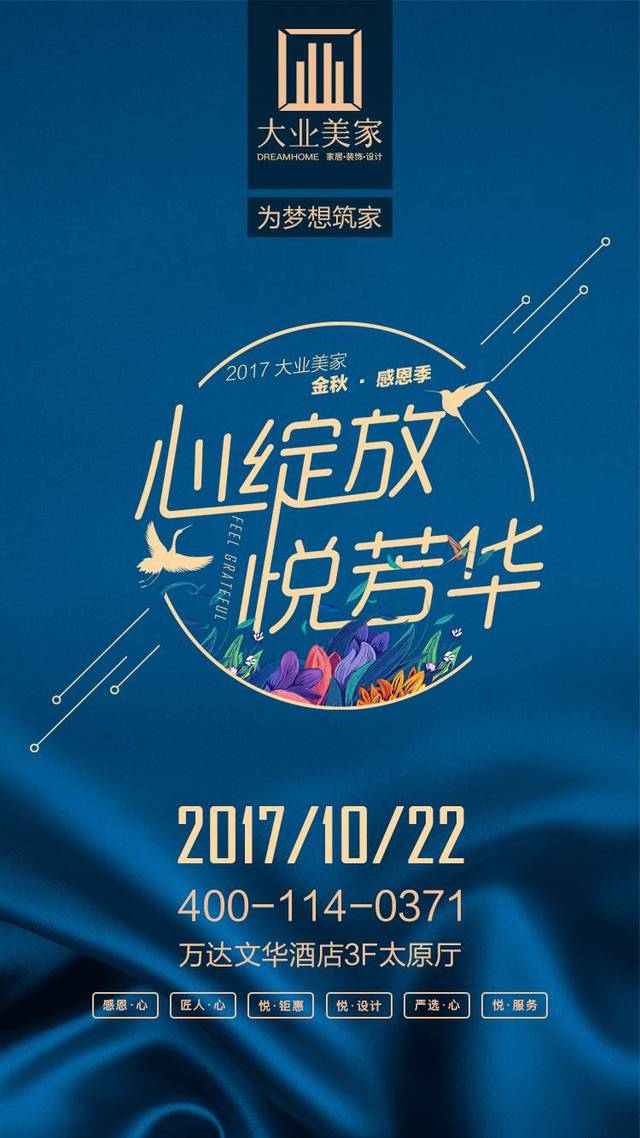 品位家‖心绽放·悦芳华