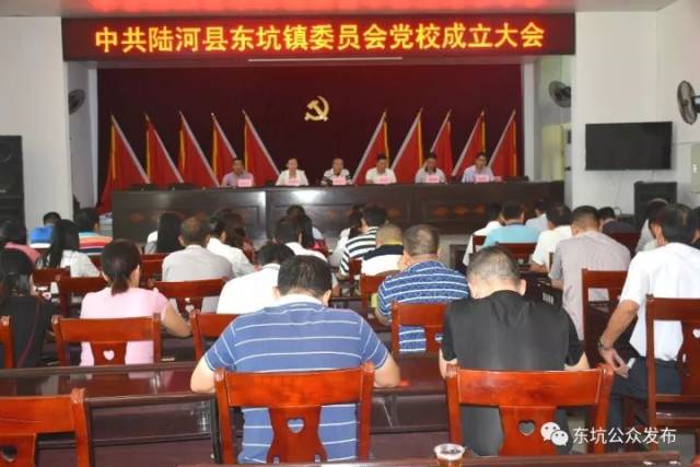 基层党建 | 中共陆河县东坑镇委员会党校揭牌成立!