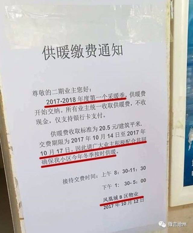 处贴了地暖试水通知,在通知的备注中注明:今年是第一个采暖季,暖气费