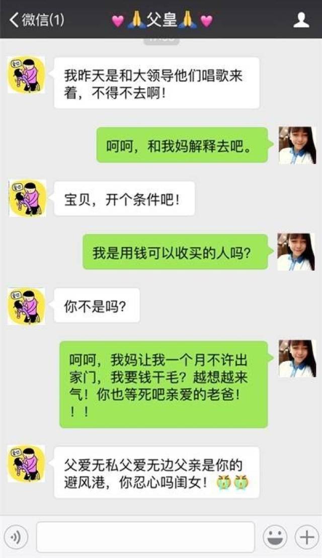 体滑坡, 一对父女的聊天记录曝光! 里面的内容简直了!