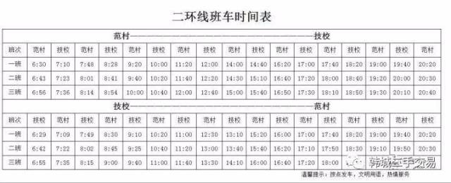 韩城最新客车公交车班次时刻表