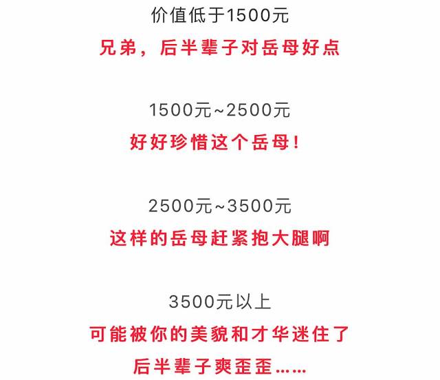 2017威海岳母价目表出炉啦!你的岳母值多少钱?