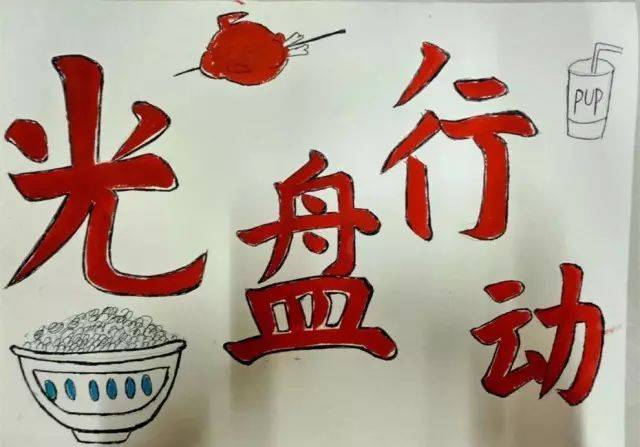快举起你可爱的小手 和小职一起珍惜粮食 艰苦奋斗 勤俭节约 是中华