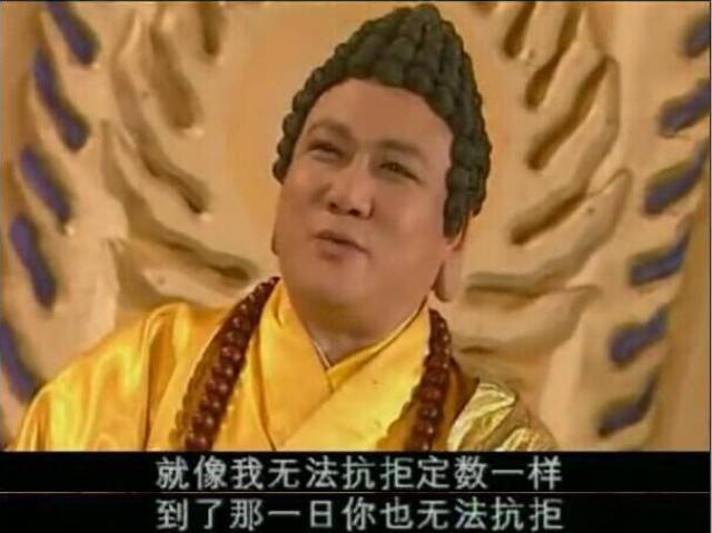 西游记后传,定数的可怕之处,连无天和如来佛祖都难以逃脱