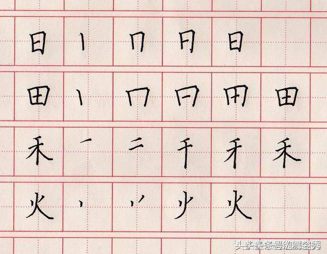 教一年级孩子写同步生字日田禾火,把火字的笔顺写错10