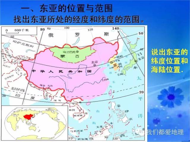 世界地理复精讲-东亚