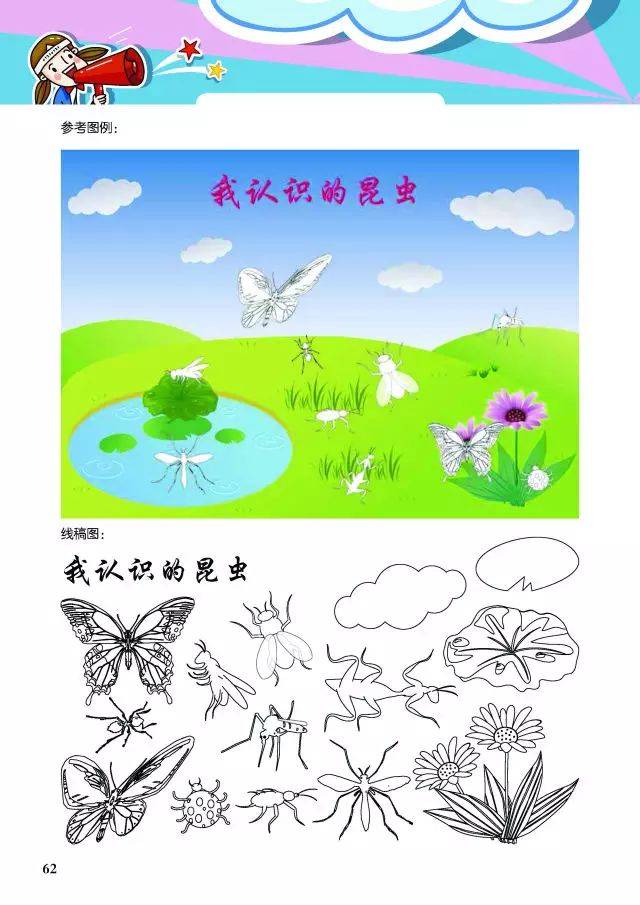 11月中班主题: 森林里的动物,有趣的石头 11月大班主题:昆虫的一家