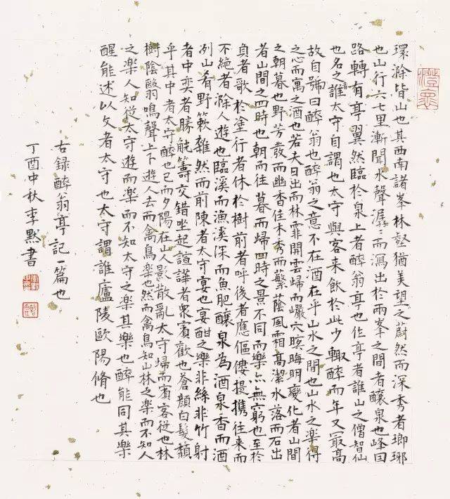 欧阳修《醉翁亭记》