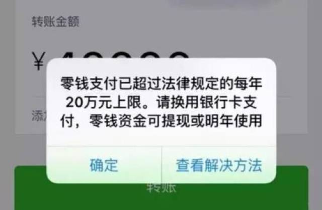 超出支付额怎么办?开通“微众银行”账户就搞定了