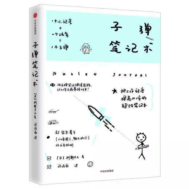 三招教会你"子弹笔记术"
