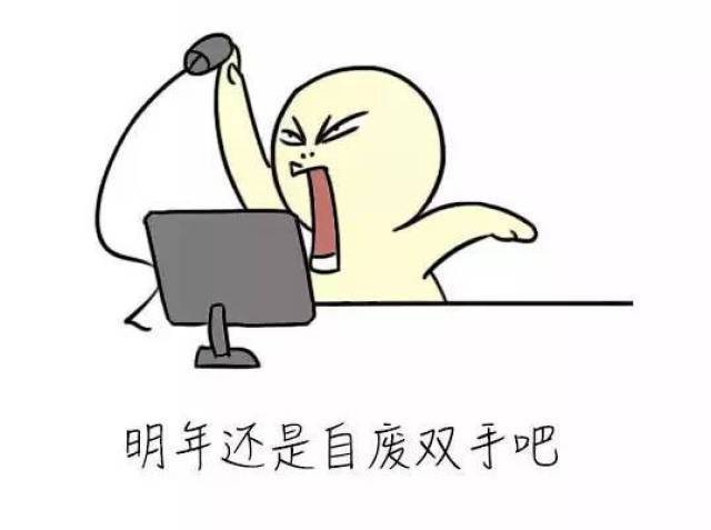 【调查报告】十二星座双11剁手报告全面出炉!快来看你