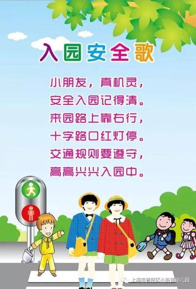 离园安全 离园时段是幼儿园每天家长和孩子最密集和集中的时段 ,为了