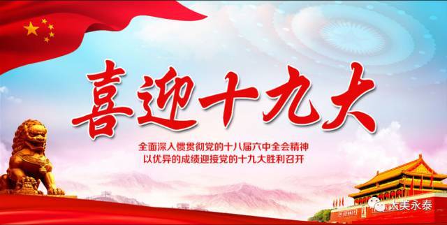 "聚焦永泰新变化,喜迎党的十九大" 主题书画,摄影展将